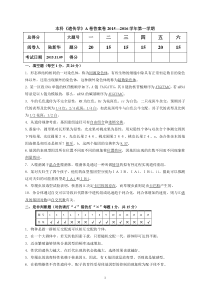 遗传学本科A答案卷