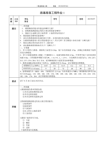 路基路面工程作业1(路基干湿类型及回弹模量的确定)_