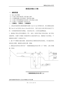 路堤边沟施工方案