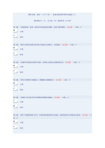 践行“三严三实”,加强党性修养和作风建设(下)