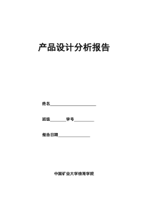 踏步机设计分析报告格式