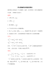 遗传算法(浮点数编码)