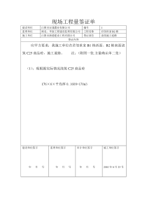 现场工程量签证单