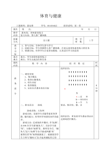 身体素质教案