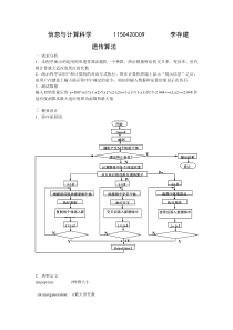 遗传算法的c语言程序