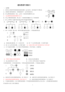 遗传系谱图含答案