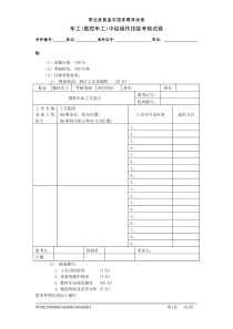 车工(数控车工)中级操作技能考核试卷修