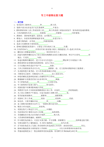 车工中级理论复习题目