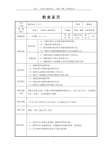 车工实训教案3-1