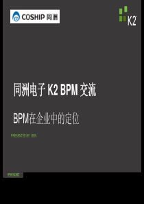 K2 BPM介绍