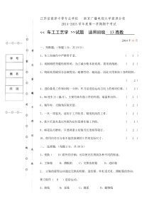 车工工艺学期中试卷13