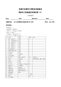 车工技师技能鉴定考核试卷C