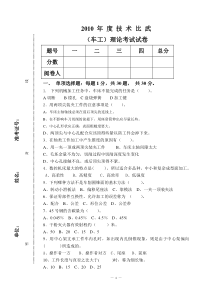 车工技术比武理论试题及答案