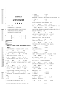 车工理论试卷样卷