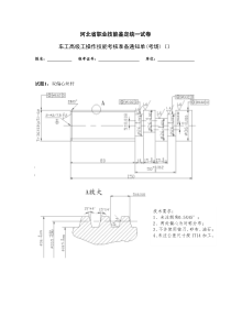 车工高级工操作技能试卷