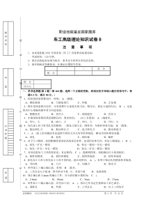 车工高级理论知识试卷B