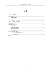 车床主轴箱设计指导书