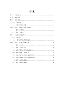 现浇箱梁支架及移动模架施工监理细则