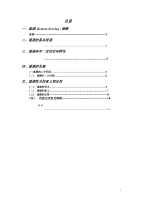 遥感意义应用感想