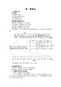 遥感技术应用考试复习资料