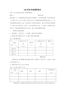 车船用市场调研报告