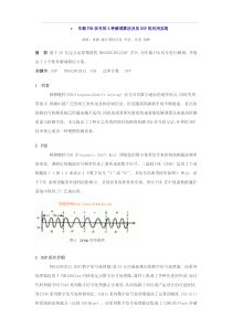 车载FSK信号的2种解调算法及其DSP的应用实现