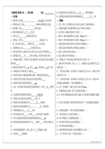 车辆制动第一二章作业