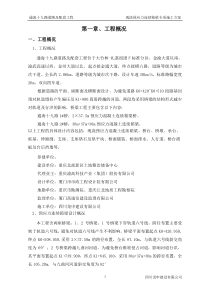 现浇预应力连续箱梁专项施工方案