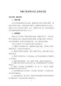 车辆工程人才培养方案