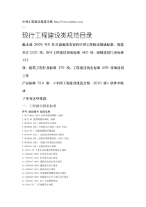 现行工程建设类规范目录Microsoft Word 文档