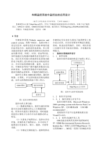 车辆监控系统中监控台的应用设计