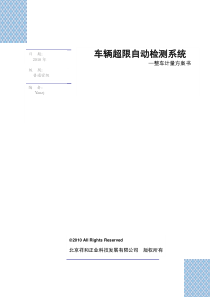 车辆超载自动计量识别方案