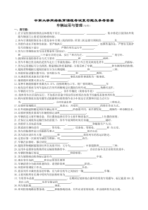 车辆运用与管理复习题及参考答案