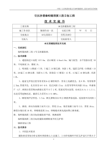 避险洞开挖支护技术交底