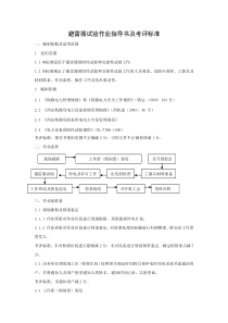 避雷器试验作业指导书及考评标准