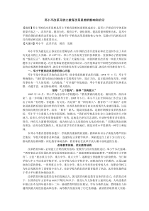 邓小平与教育改革