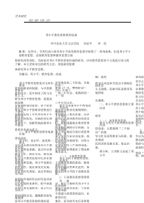 邓小平教育思想研究综述pdf