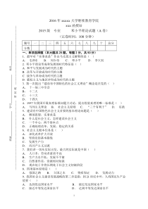 邓小平理论试卷及答案