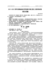 邓州一高灵宝一高巩义一高孟津一高四校2012届高三第二次联考语文试题