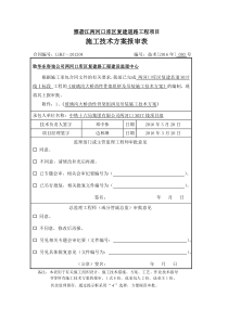 玻璃沟大桥劲性骨架拼装及吊装施工技术方案(修改)