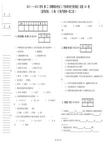 转向行驶系统A试题及答案