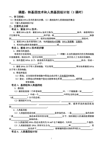 转基因与基因组计划(学案)