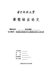 转基因水稻是否可以提高农民收入的分析