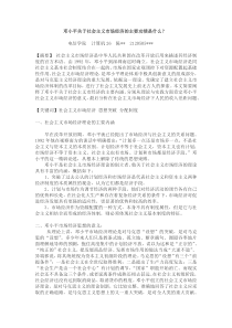 邓小平关于社会主义市场经济的主要功绩是什么