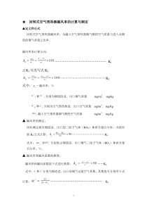 转式空气预热器漏风率的计算与测定-结垢