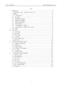 转换层大体积混凝土专项施工方案