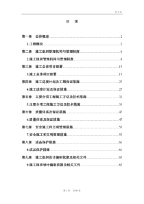 玻璃隔断等改造工程施组