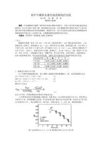 转炉中磷铁水最佳成渣路线的实践