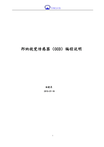 邦纳CCD编程说明书