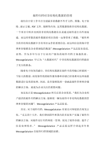 邮件归档对非结构化数据的管理